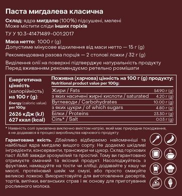 Паста миндальная натуральная тм Aumi, 1 кг