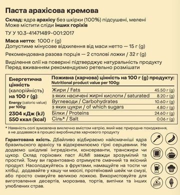 Паста арахісова натуральна тм Aumi 1 кг