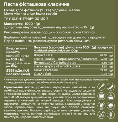 Паста фісташкова натуральна тм Aumi, 1 кг
