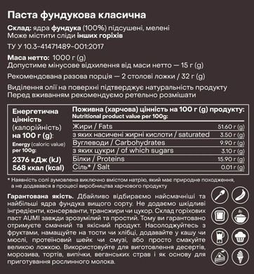 Паста из фундука натуральная тм Aumi, 1 кг